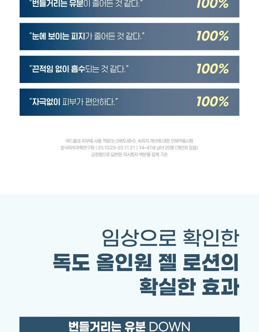 [지성피부/유분케어] 라운드랩 포 맨 1025 독도 올인원 젤로션 200ml+200ml 상세페이지 8